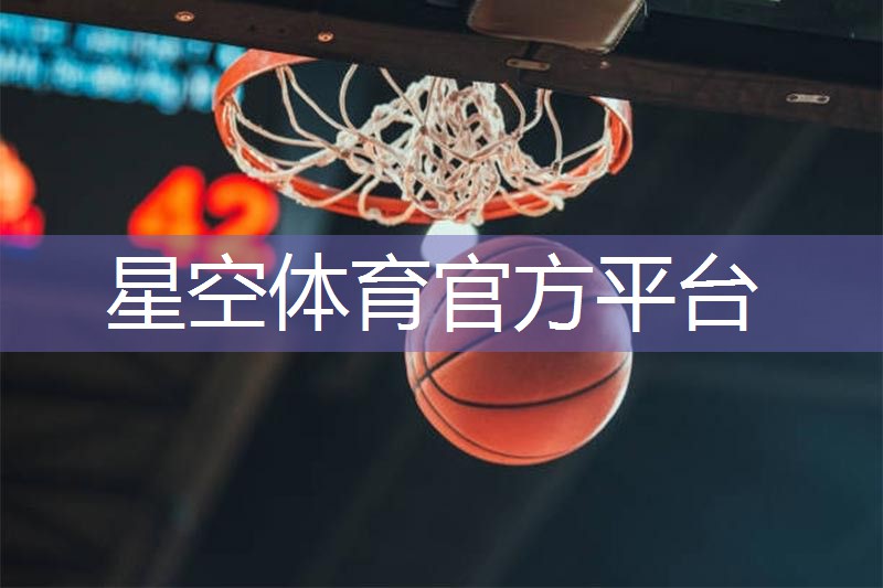 星空体育官网：家里养乒乓球台好吗