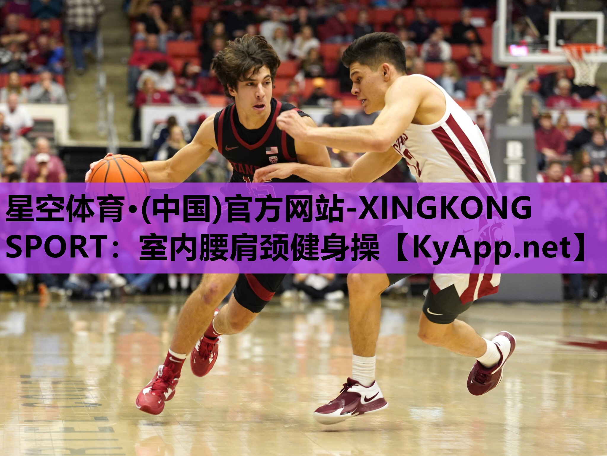 星空体育·(中国)官方网站-XINGKONG SPORT：室内腰肩颈健身操