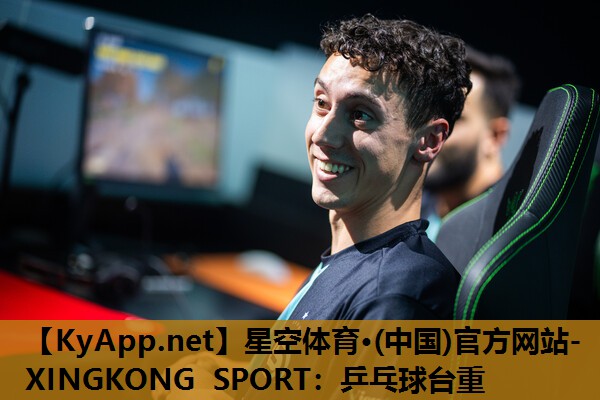 星空体育·(中国)官方网站-XINGKONG SPORT：乒乓球台重