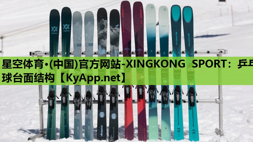 星空体育·(中国)官方网站-XINGKONG SPORT：乒乓球台面结构