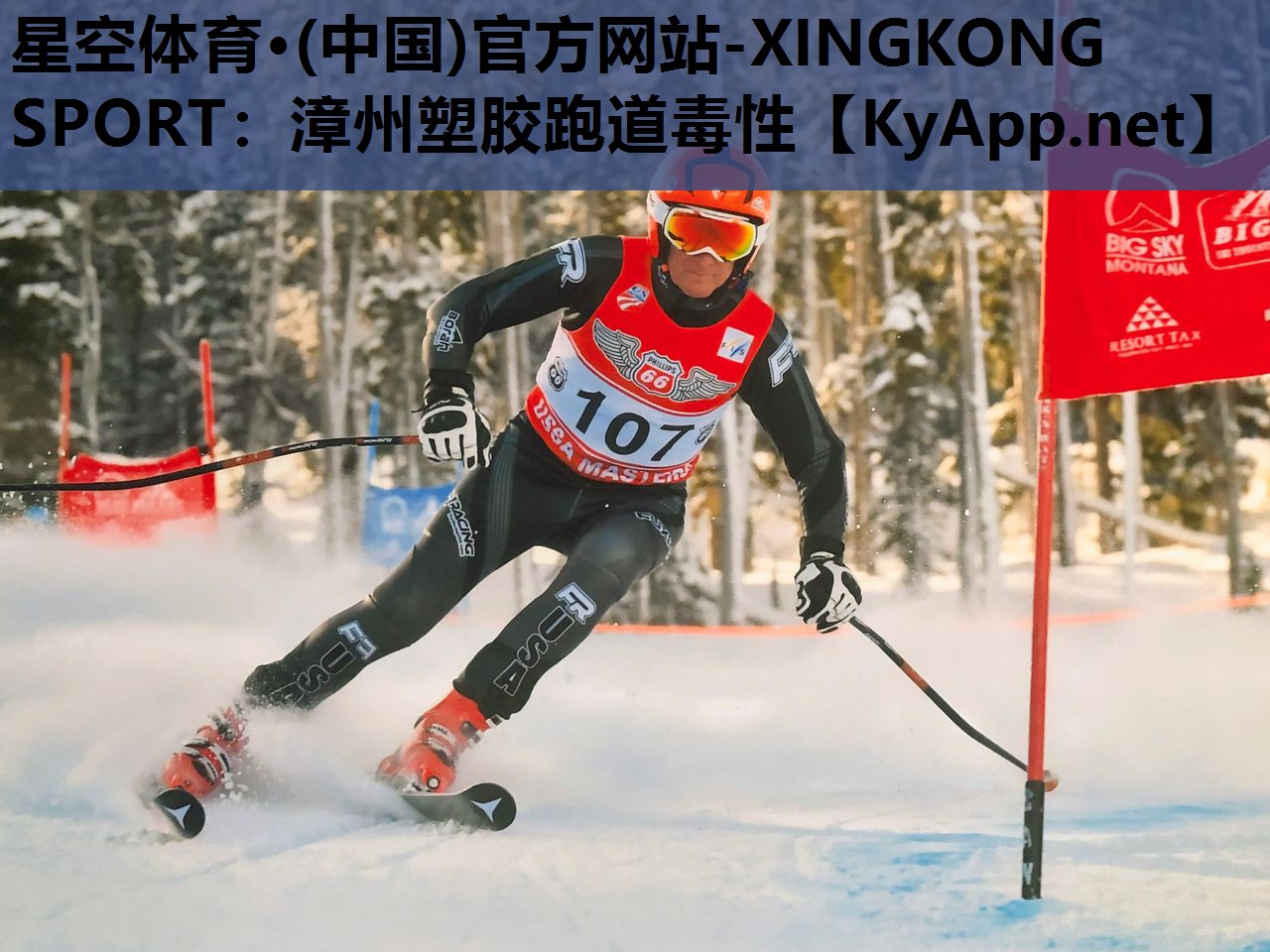 星空体育·(中国)官方网站-XINGKONG SPORT：漳州塑胶跑道毒性