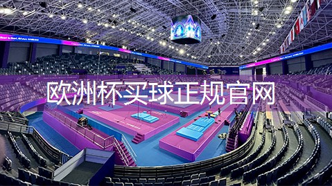 增加运动乐趣！塑胶跑道材料新国标将提供更好的使用体验！