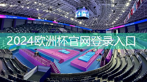 塑胶跑道材料新国标：为运动员提供更安全的竞技环境！