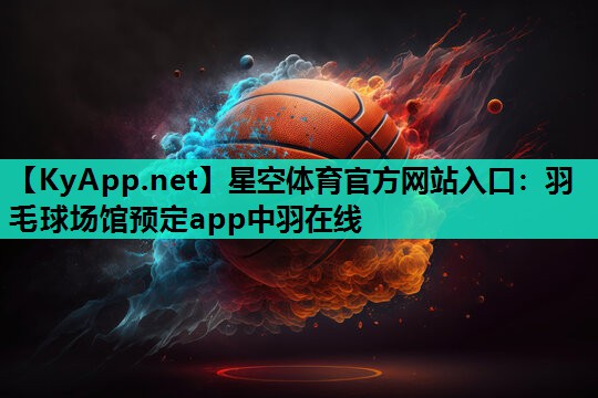 羽毛球场馆预定app中羽在线